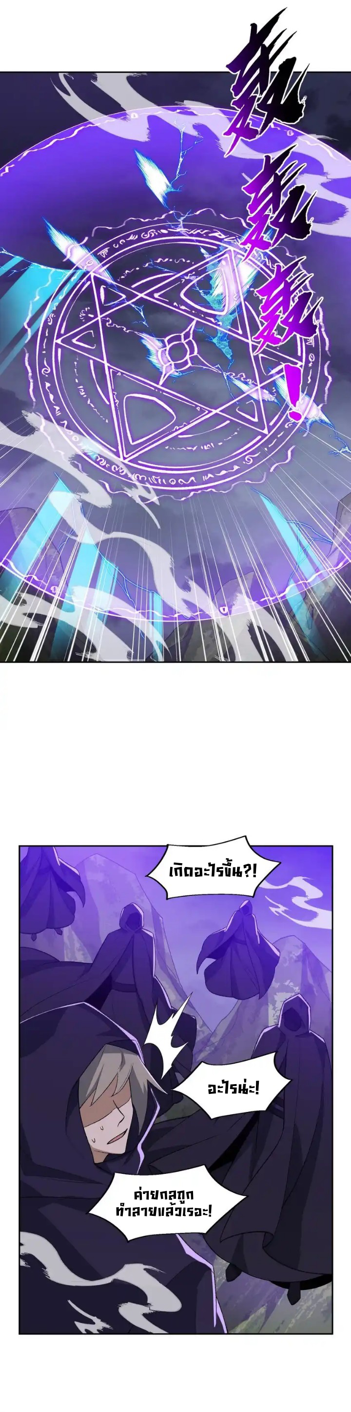 (โลกแห่งการบ่มเพาะพลังอมตะ) ตอนที่ 44 หน้า 24