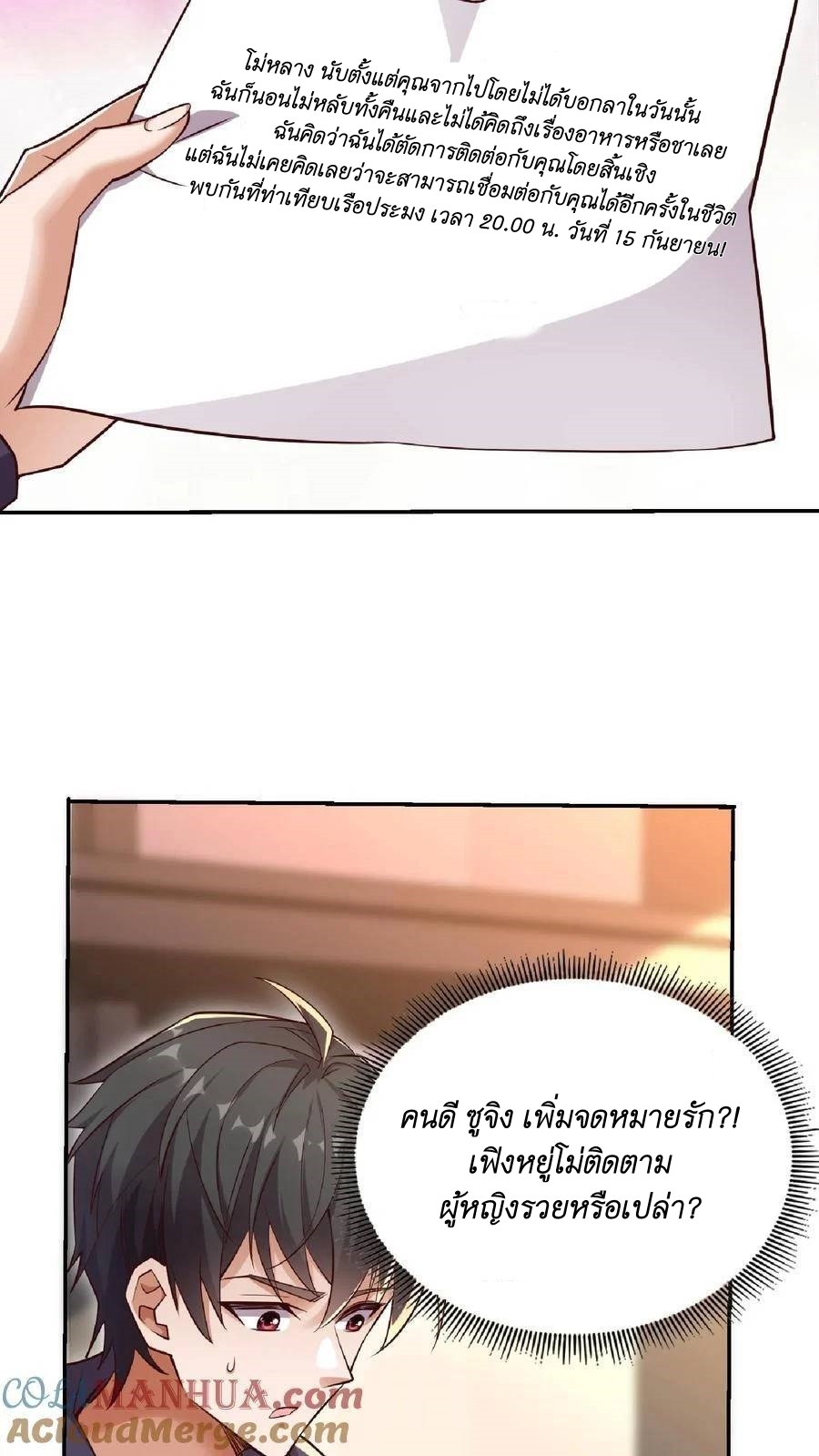 I Accidentally Became Invincible While Studying With My Sister ตอนที่ 22 หน้า 13