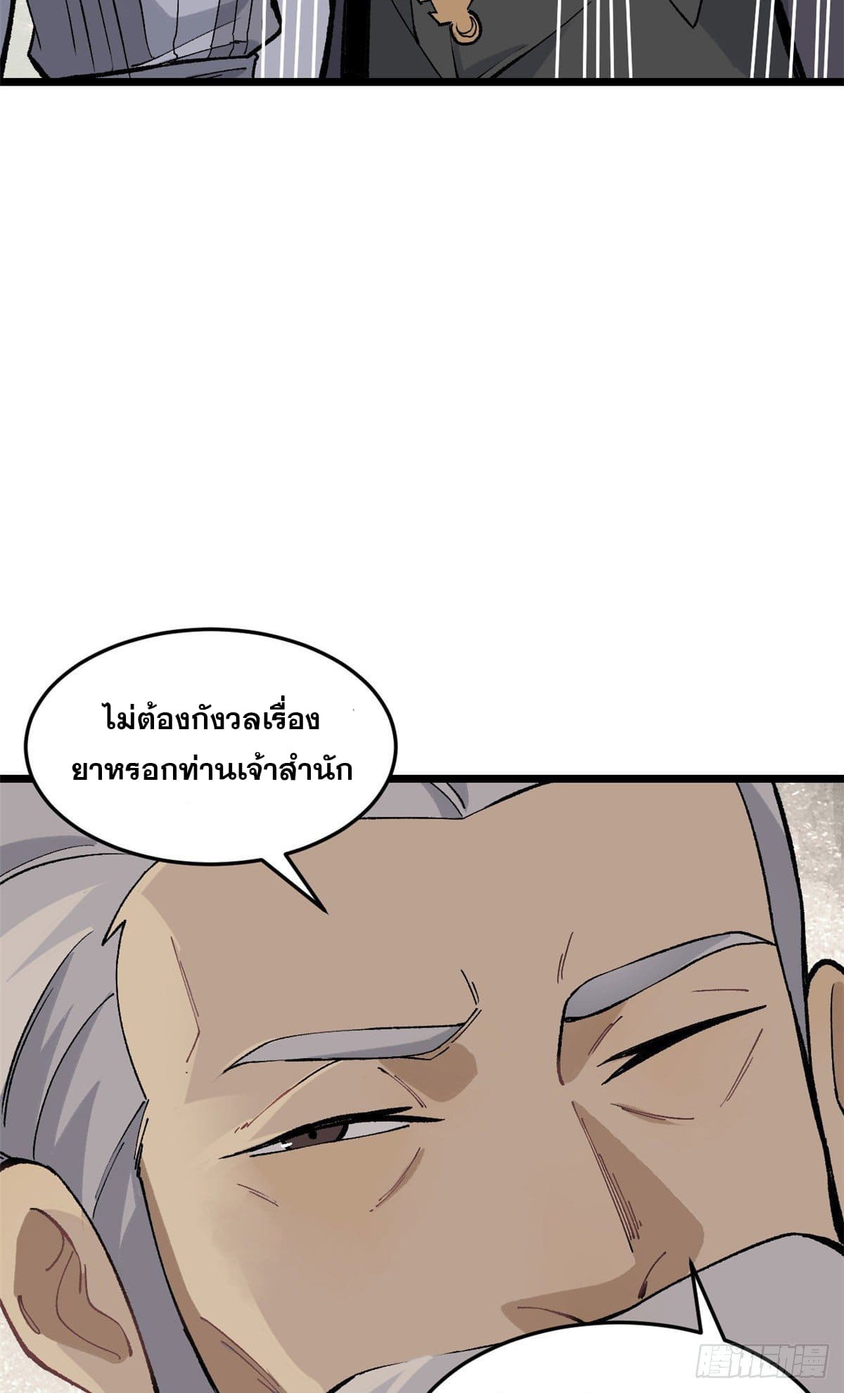 นิกายที่แข็งแกร่งที่สุด (ทันจีน) ตอนที่ 84 หน้า 8