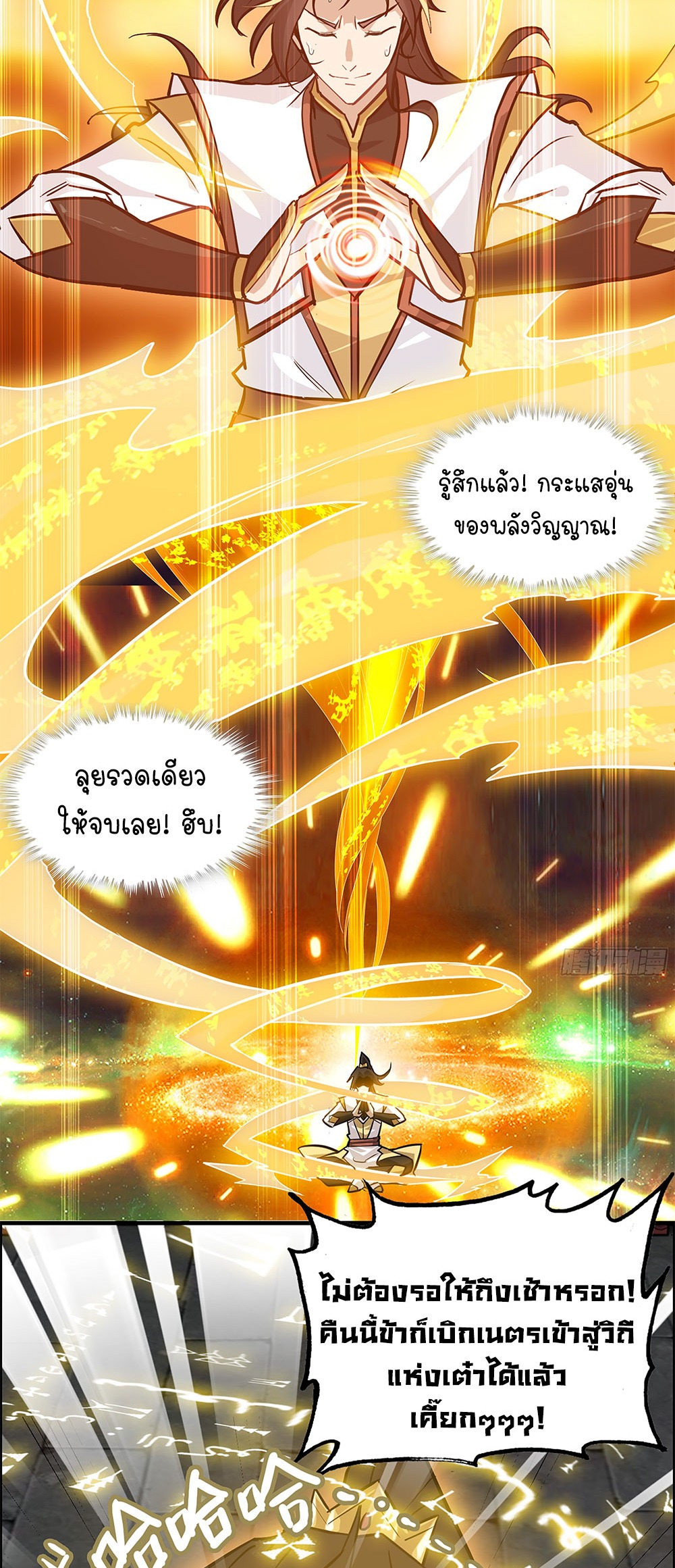 วิถีเซียนมันก็เป็นแบบนี้แหละ! | That's How Cultivation Is ตอนที่ 4 หน้า 33