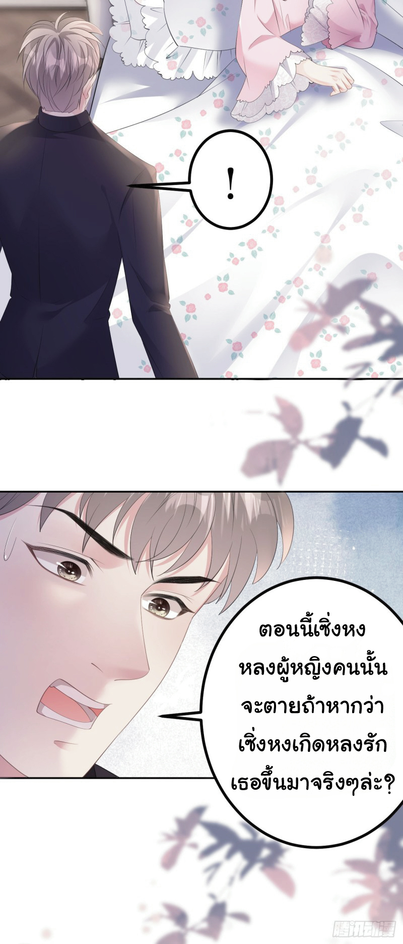 ดั่งไฟรักที่แผดเผา ตอนที่ 19 หน้า 4