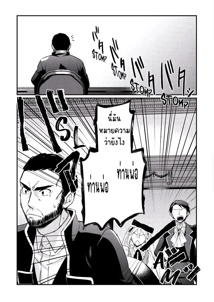 แอชผู้ถูกทอดทิ้งกับดินแดนรกร้าง Daijizen no Mahoutsukai Ashuto, Sutareta Ryouchi de Slow Life ตอนที่ 4 หน้า 23