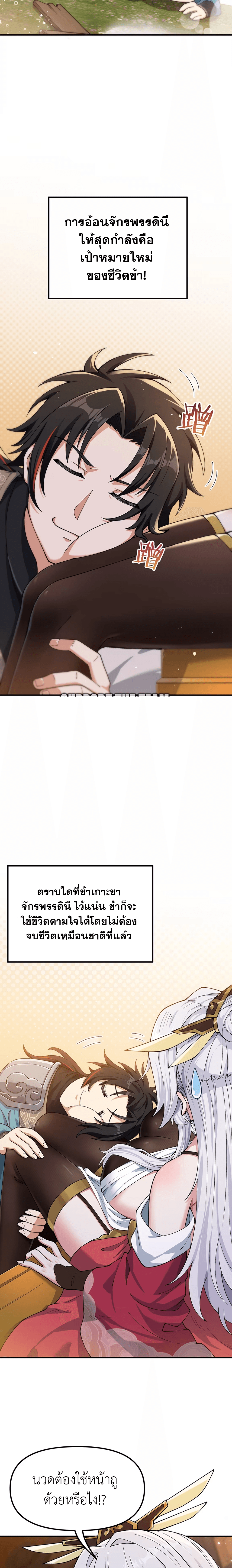 หลังเป็นขันที(ปลอม) จักรพรรดินีสั่งให้ข้าทรยศ Imperial Decree Cheat at Will ตอนที่ 2 หน้า 10