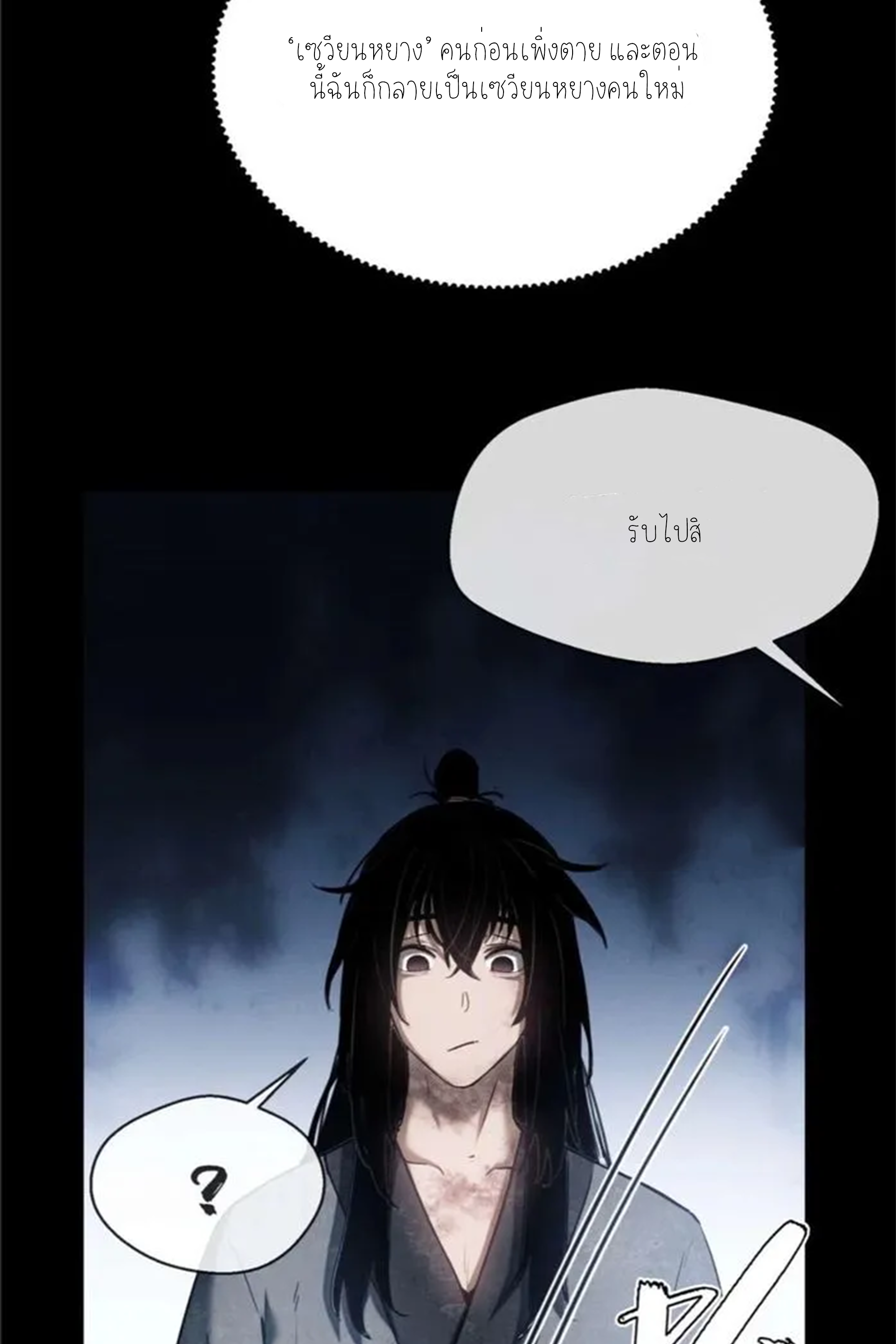 เซียนพิศวงแห่งวิถีลี้ลับ~ ตอนที่ 7 หน้า 19