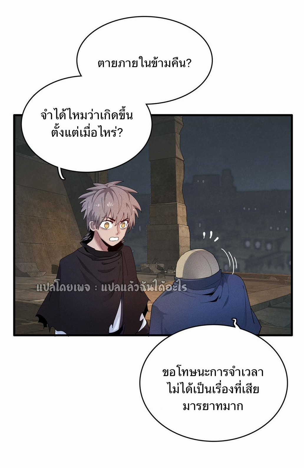 เข้ามาในเกมก็กลายเป็นเทพซะงั้น ตอนที่ 11 หน้า 26