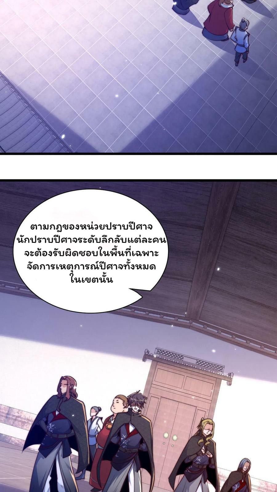 ระบบไร้เทียมทานเมื่อถูกปีศาจโจมตี ตอนที่ 47 หน้า 20
