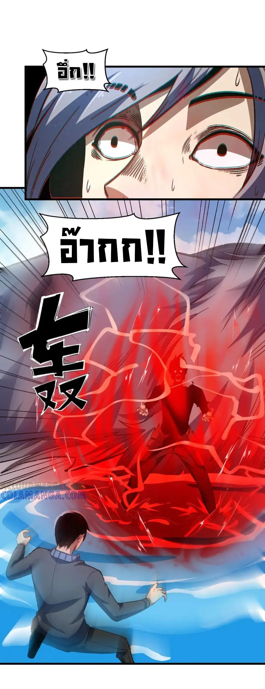 เปลี่ยนชะตาราชาโลกเสมือน ( The King of Reality ) ตอนที่ 16 หน้า 30