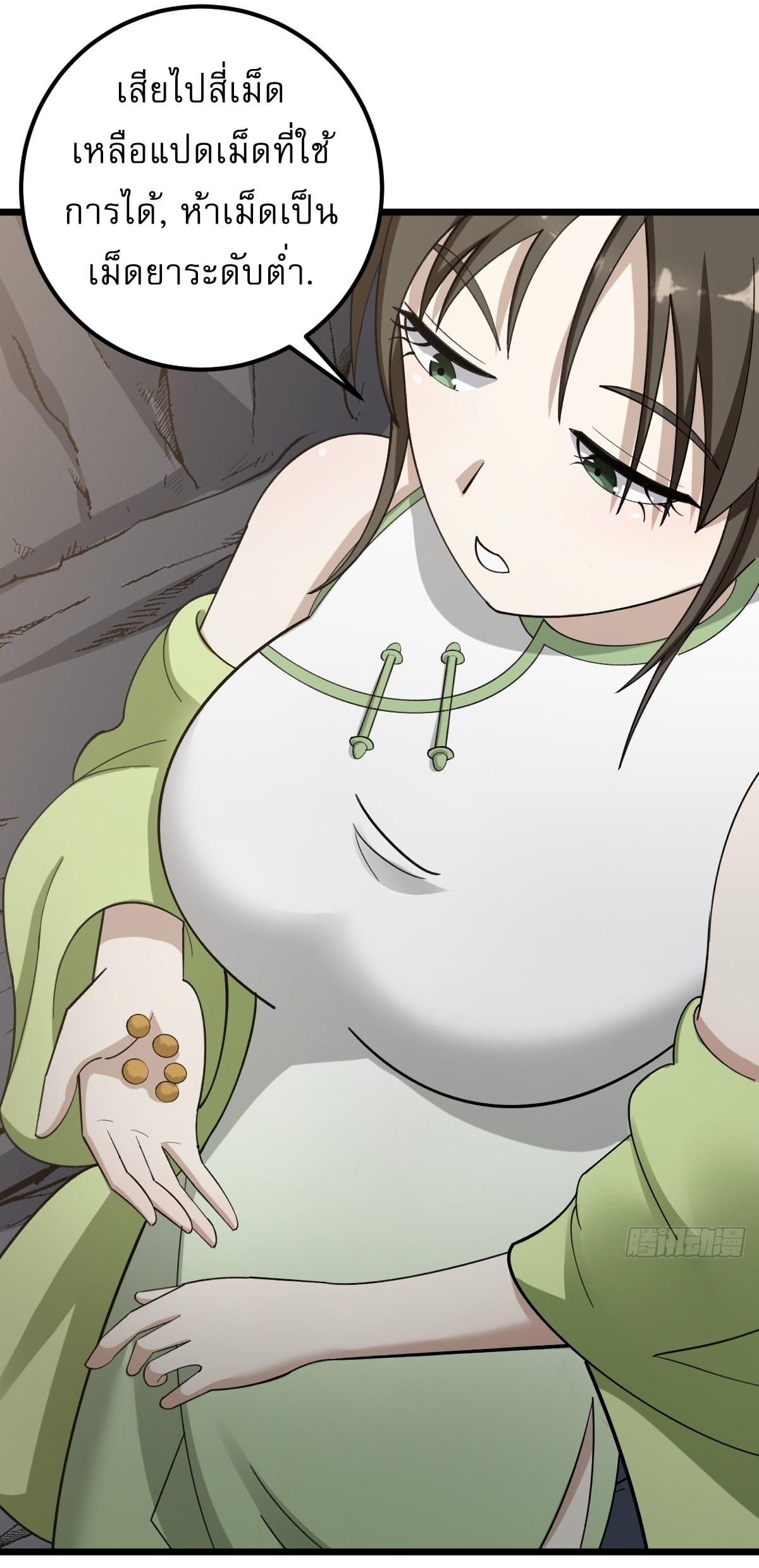 เก็บตัวร้อยปี จากนี้พี่ขอเทพ! INVINCIBLE AFTER A HUNDRED YEARS OF SECLUSION ตอนที่ 36 หน้า 19