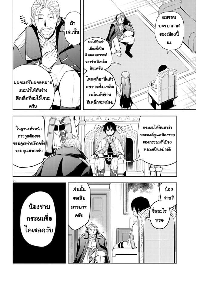 ผมจะกลืนกินหินเวทย์และกลายเป็นผู้ที่แข็งแกร่งที่สุด ตอนที่ 38 หน้า 24