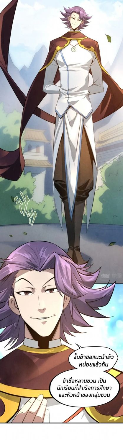 จักรพรรดิ์สูงสุดนิรันดร์ ตอนที่ 17 หน้า 18