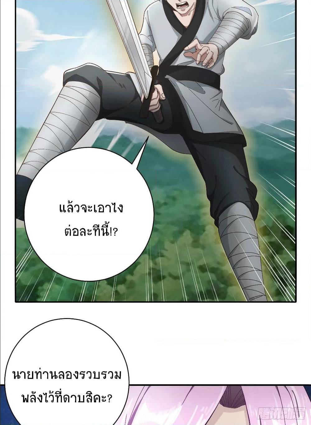 Peerless Martial Arts Everlasting : จักรพรรดินิรันดร์กาล ตอนที่ 12 หน้า 23