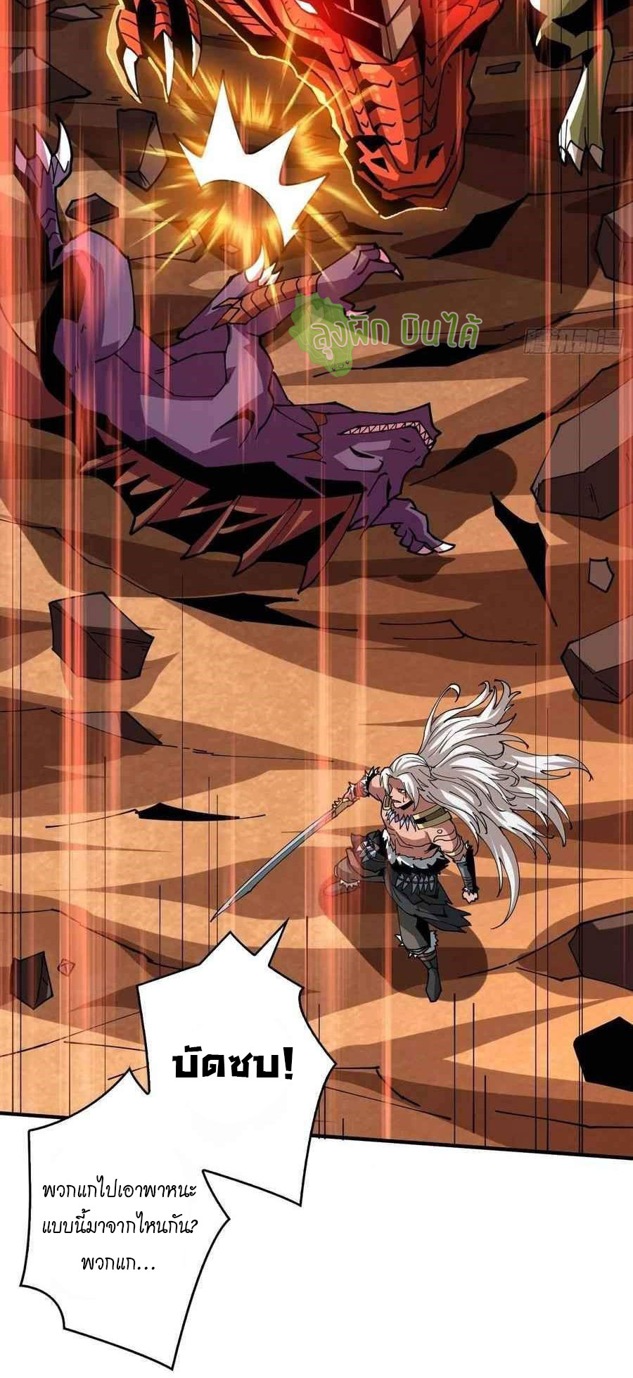 (ชนจีน) IT STARTS WITH A KINGPIN ACCOUNT - จุติจอมราชัน ตอนที่ 104 หน้า 19