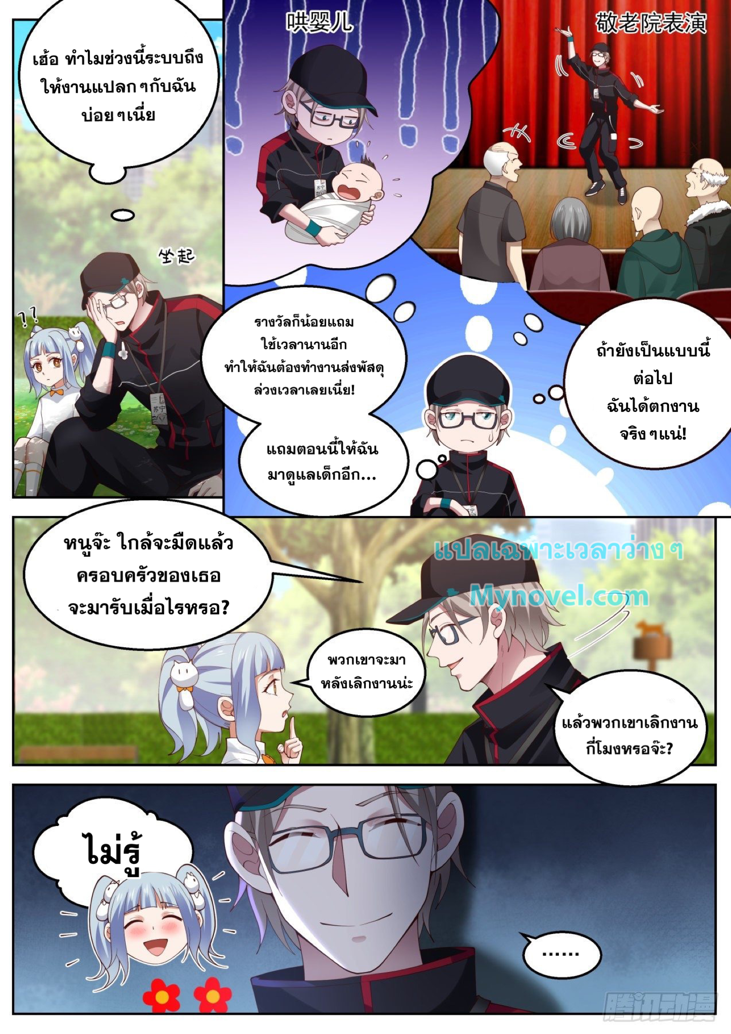 ฉันส่งของจนได้รางวัลสุดล้ำค่า ตอนที่ 28 หน้า 3