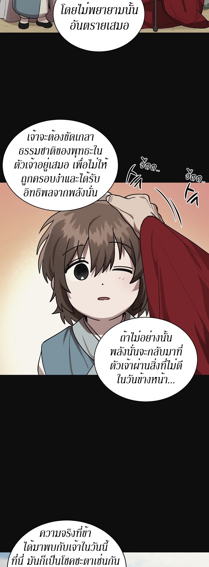 0.3 ราชามังกรเพลิง (จบซีซัน 1) ตอนที่ 15 หน้า 9