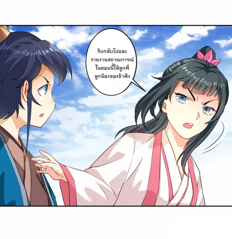 ข้ารับใช้ชั้นหนึ่ง ตอนที่ 8 หน้า 21