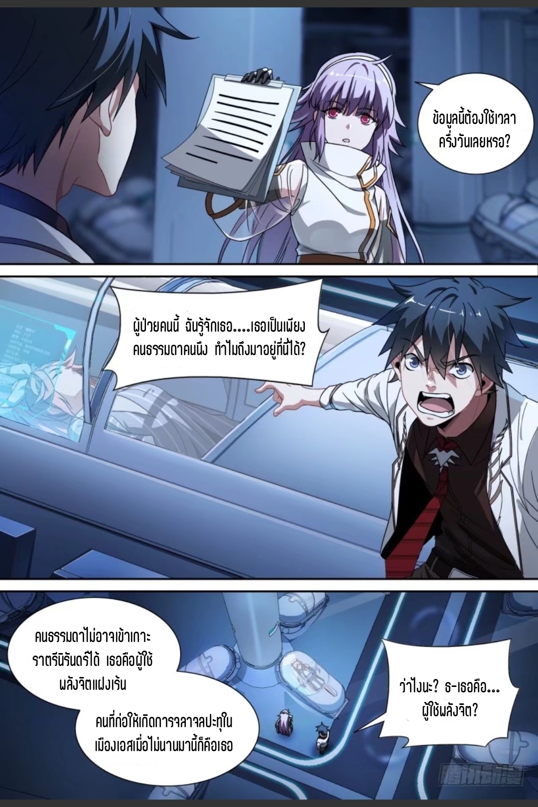 สุดยอดจ้าวจิตวิญญาณ ตอนที่ 78 หน้า 16