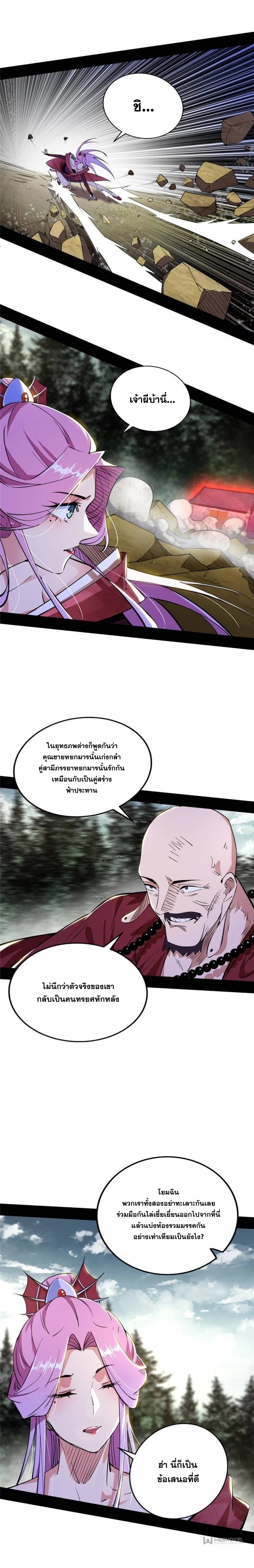 I'm an Evil God ข้าคือจักรพรรดิปีศาจ ตอนที่ 279 หน้า 9