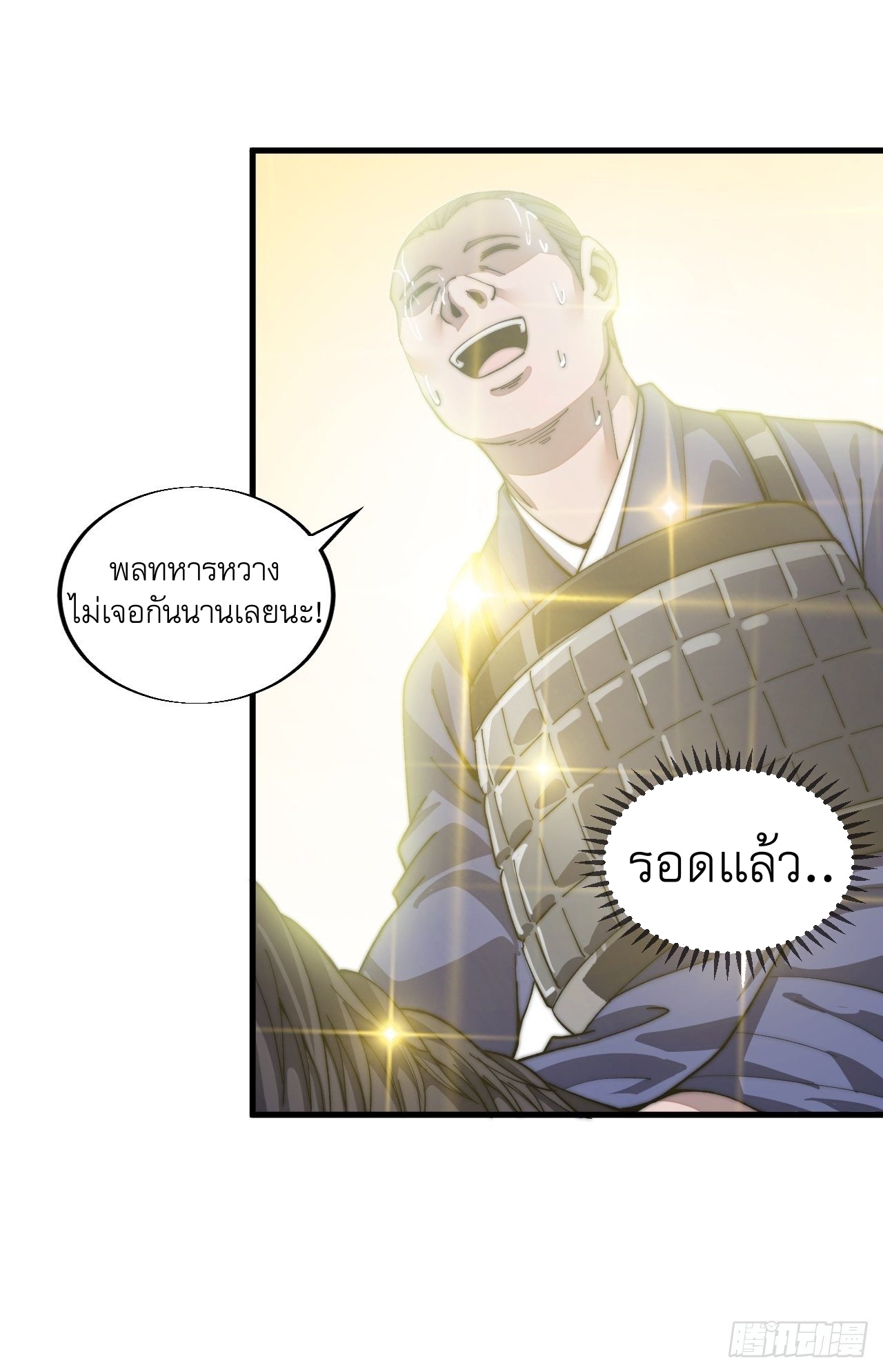 Starting a Mountain ตอนที่ 31 หน้า 23