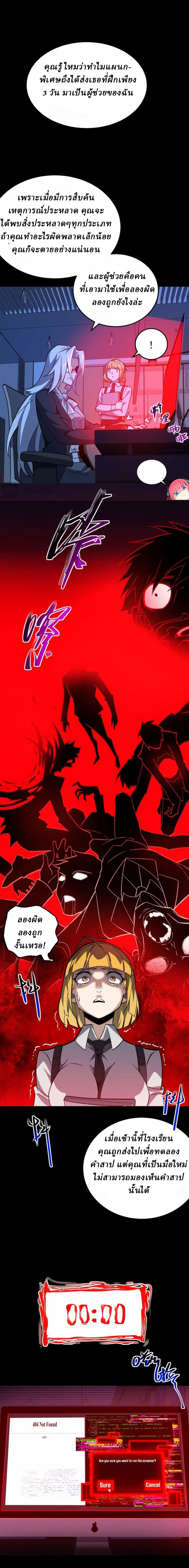 I created an Urban Legend ตอนที่ 3 หน้า 20