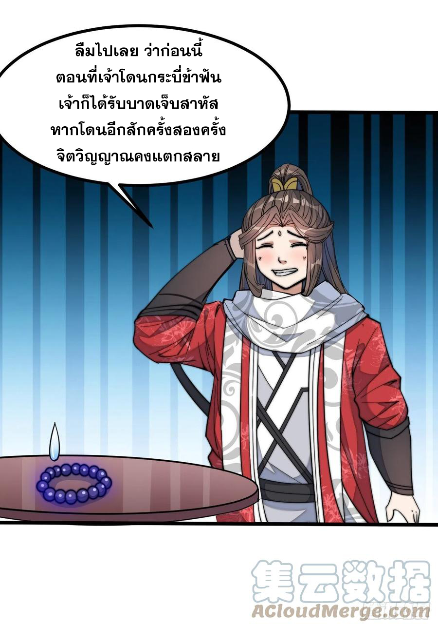 บุรุษที่มีโชค คงไม่ใช่ข้าแล้วแหละ ตอนที่ 22 หน้า 35