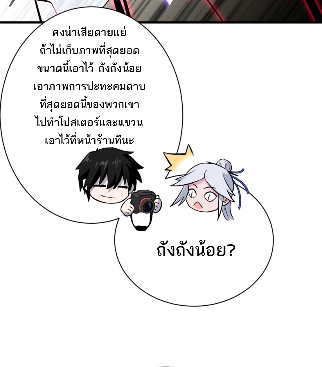 โคตรเทพร้านสัตว์อสูร ตอนที่ 77 หน้า 27