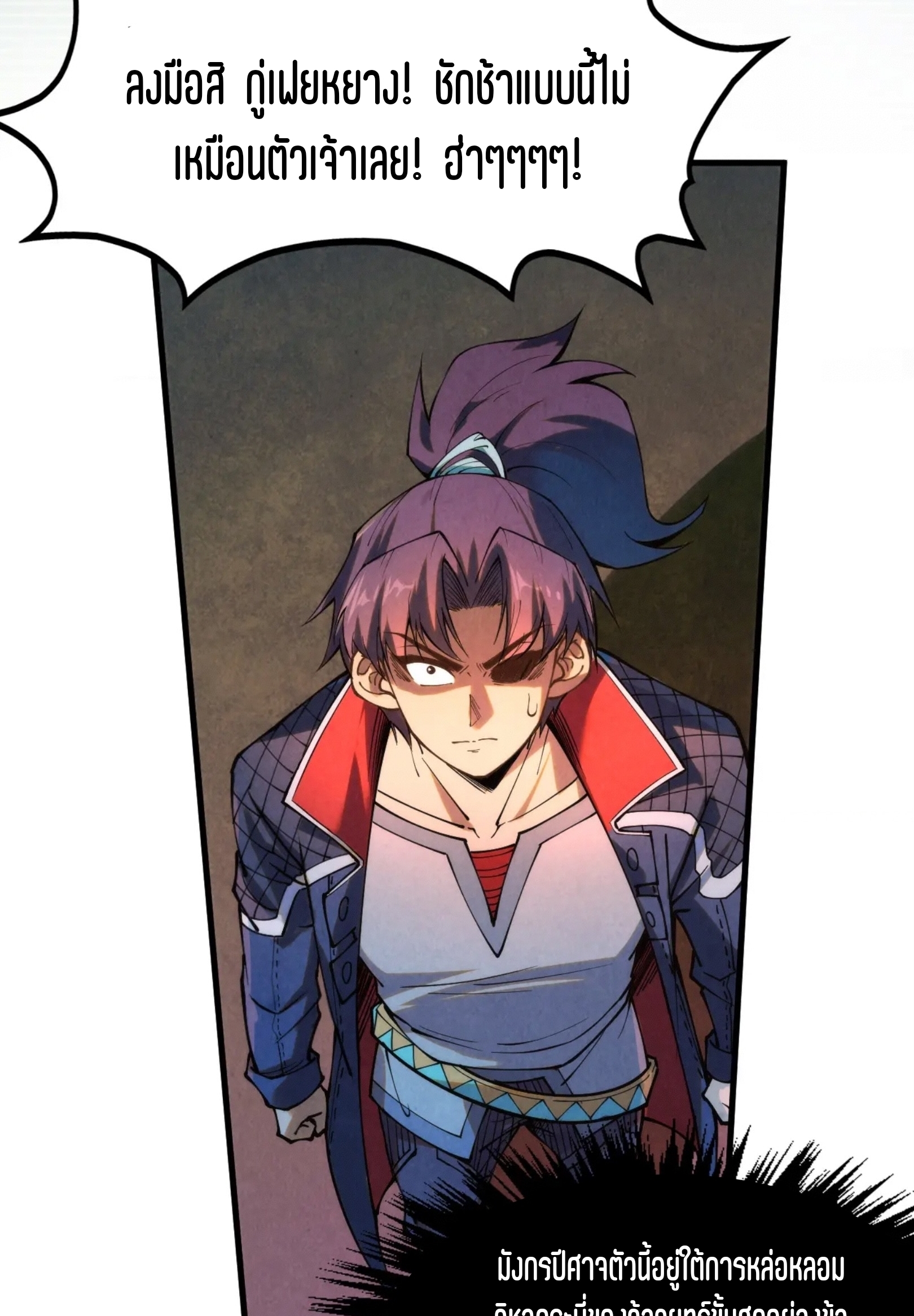 มหาเทพนิรันดร์กาล ตอนที่ 173 หน้า 66