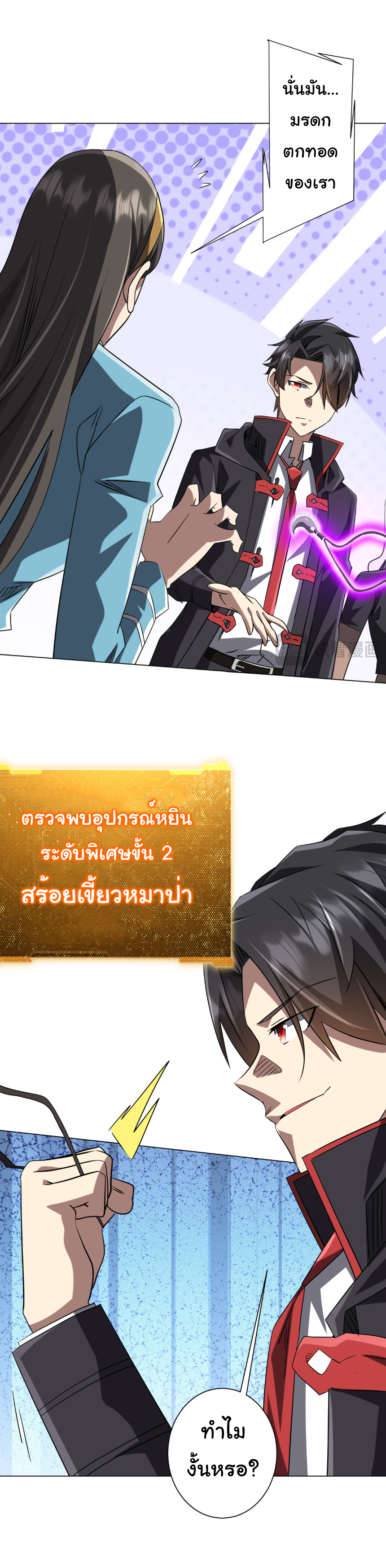 Start with trillions of coins ตอนที่ 225 หน้า 24
