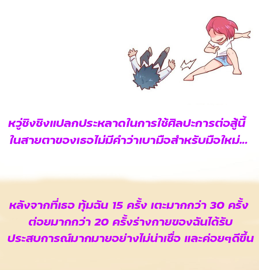 เทพเซียนหมอ ของยัยเทพธิดา ตอนที่ 35 หน้า 19
