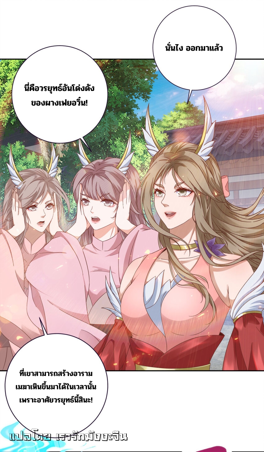 จักรพรรดิวิญญาณศักดิ์สิทธิ์ (ทันจีน) ตอนที่ 360 หน้า 16