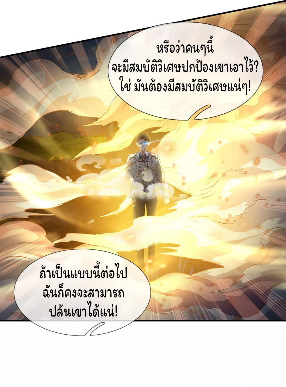 ราชาเทพนิรันดร์ (Eternal god king) ตอนที่ 14 หน้า 10