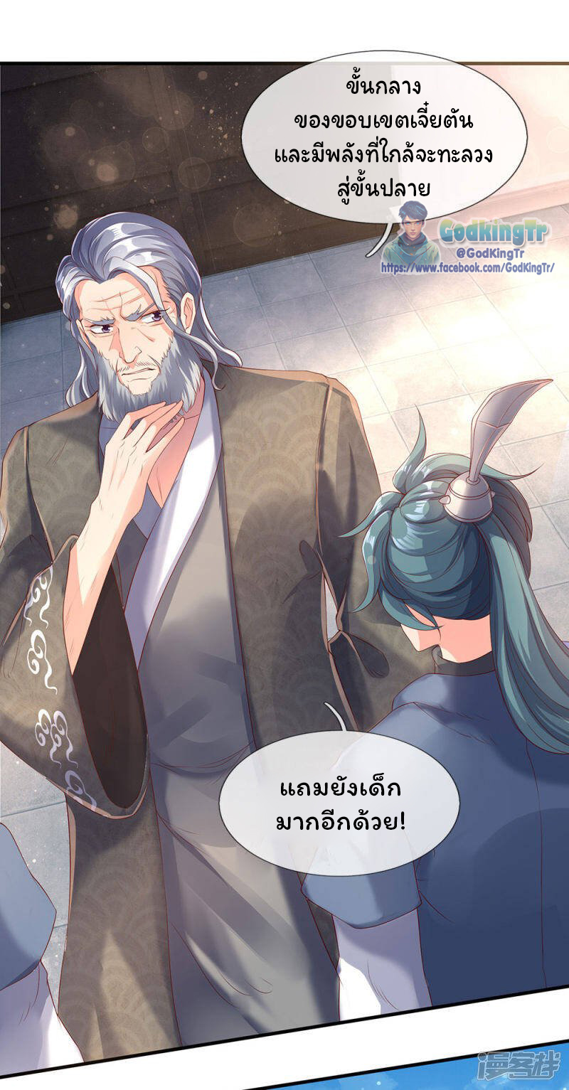 ราชาเทพนิรันดร์ (Eternal god king) ตอนที่ 186 หน้า 2
