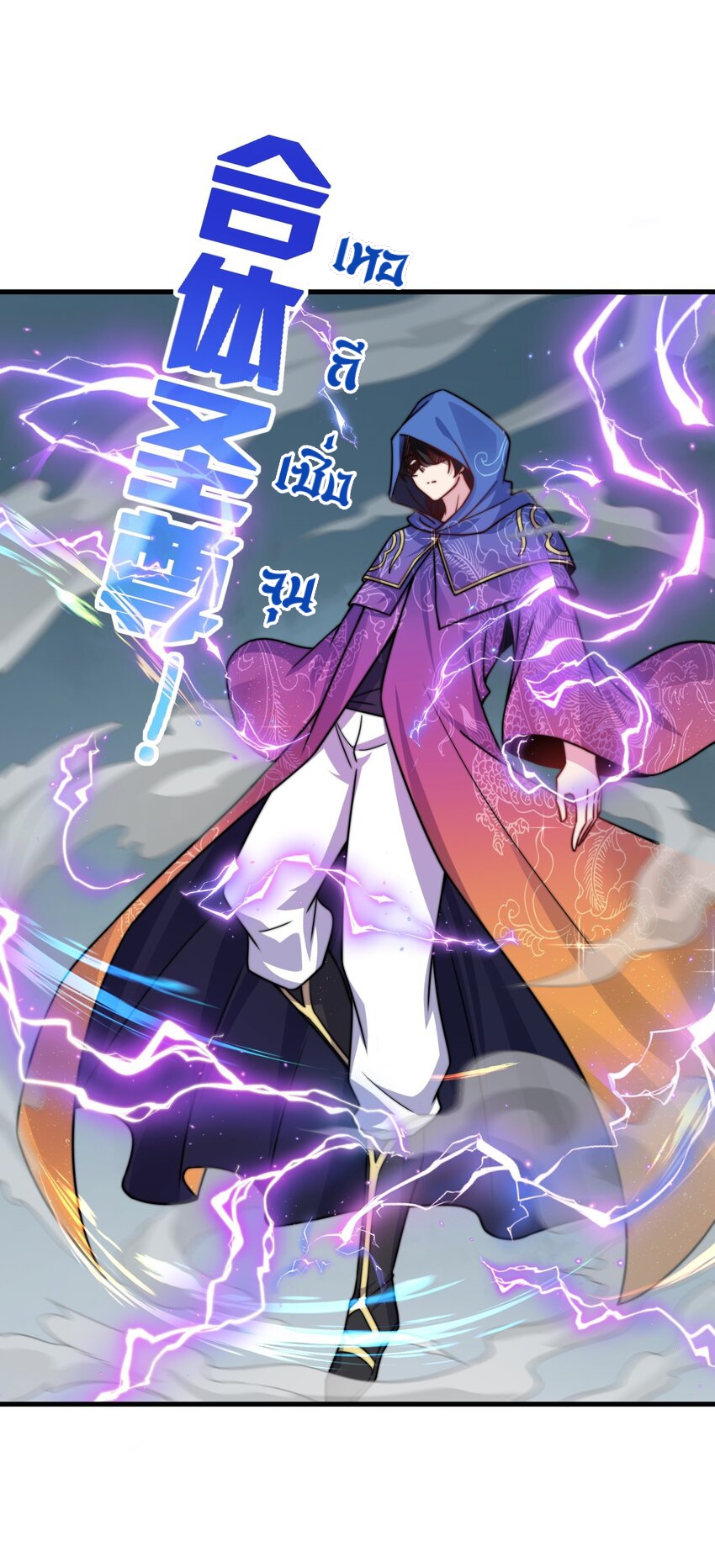 (ชนจีน) อาจารย์จอมวายร้ายกับลูกศิษย์ผู้อยู่ยงคงกระพัน ตอนที่ 89 หน้า 5