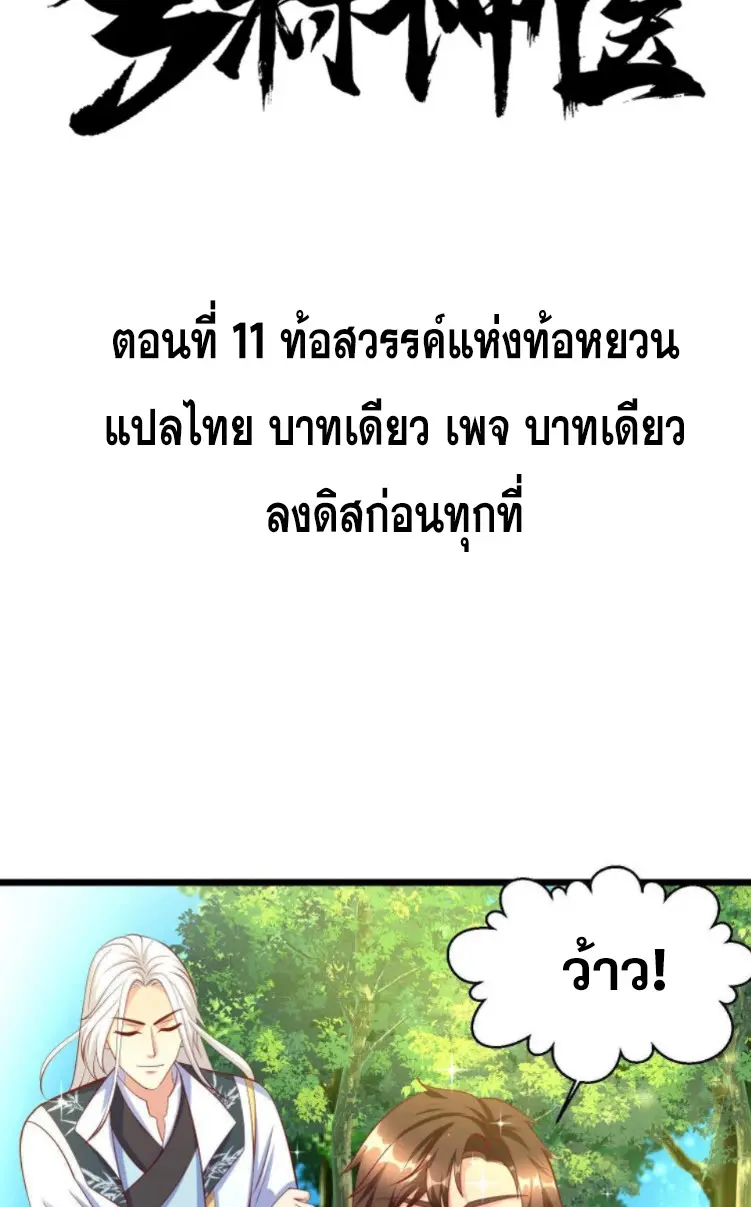 หมอเทพชนบท ตอนที่ 11 หน้า 2