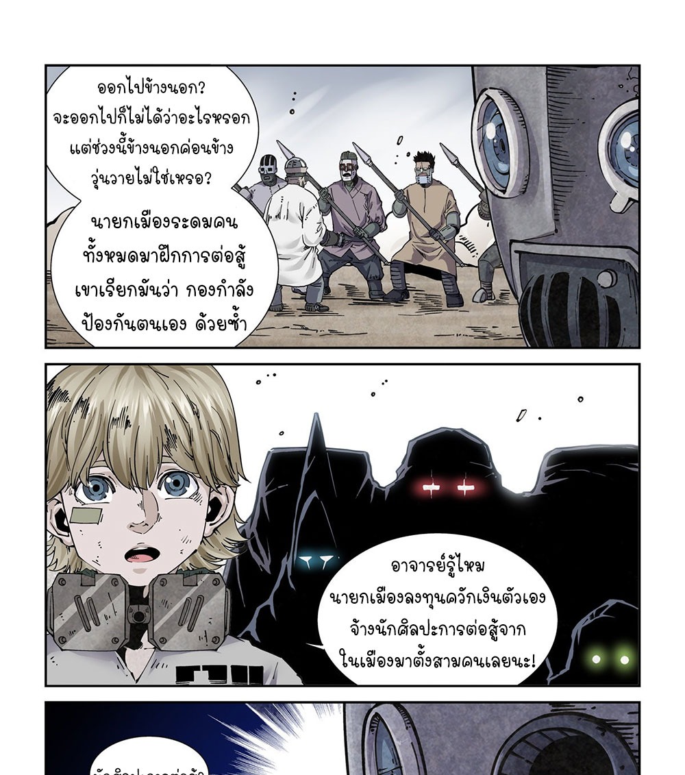Legend of Cyber Heroes | ตำนานยุทธจักรไซเบอร์ ตอนที่ 23 หน้า 16