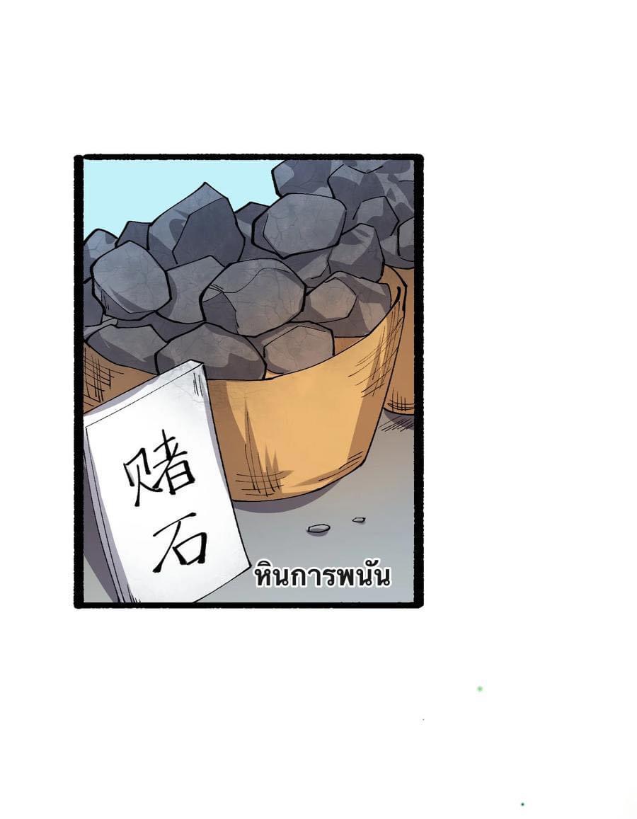 เทพวายร้ายกลับชาติมาเกิดใหม่ ตอนที่ 138 หน้า 20