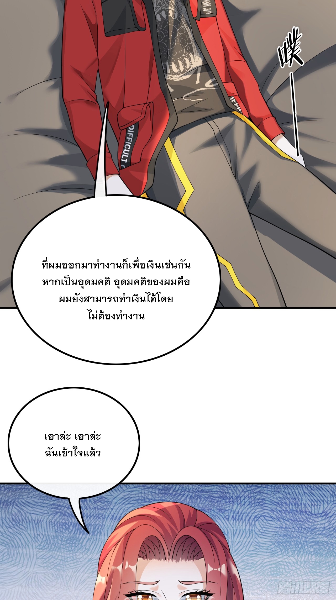 เกิดใหม่เป็นราชาแห่งวงการบันเทิง ตอนที่ 25 หน้า 31