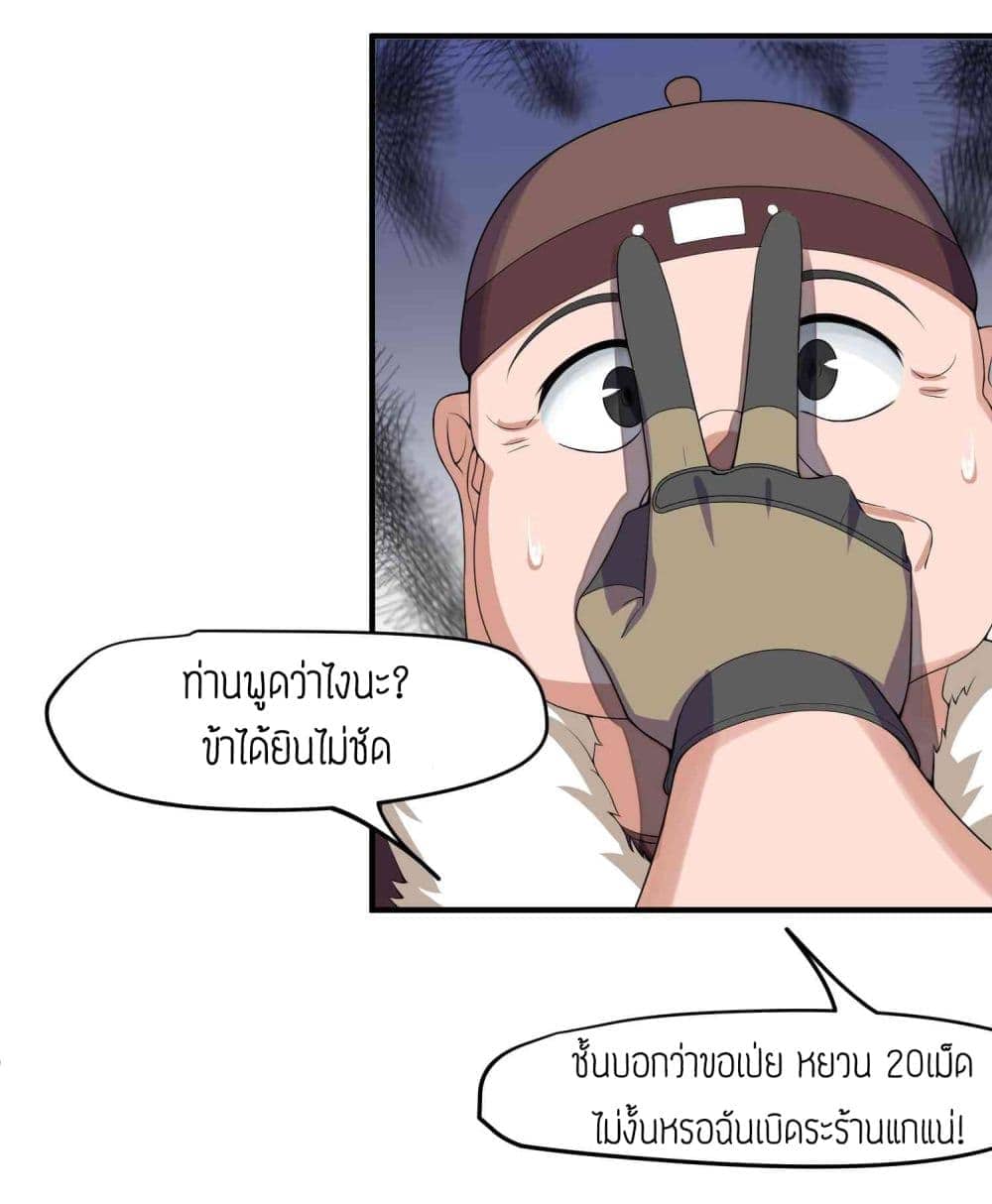 Super Warrior in Another World ทหารเซียนไปหาเมียที่ต่างโลก (กำลังแปลอยู่) ตอนที่ 14 หน้า 9