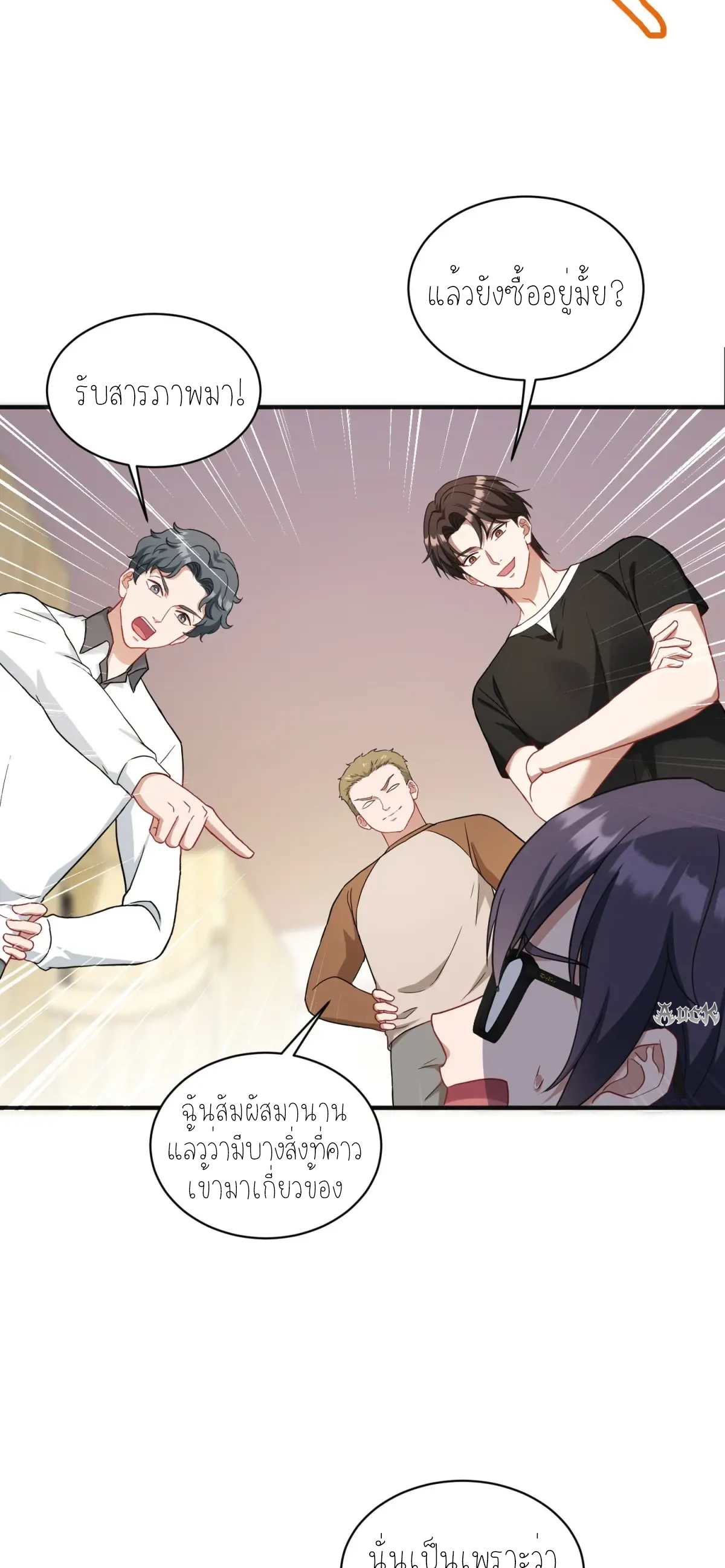 ผมไปเกาะสาวสวยกิน, แต่ตอนนี้ฉันเป็นคนร่ำรวยแล้ว~ ตอนที่ 93 หน้า 12