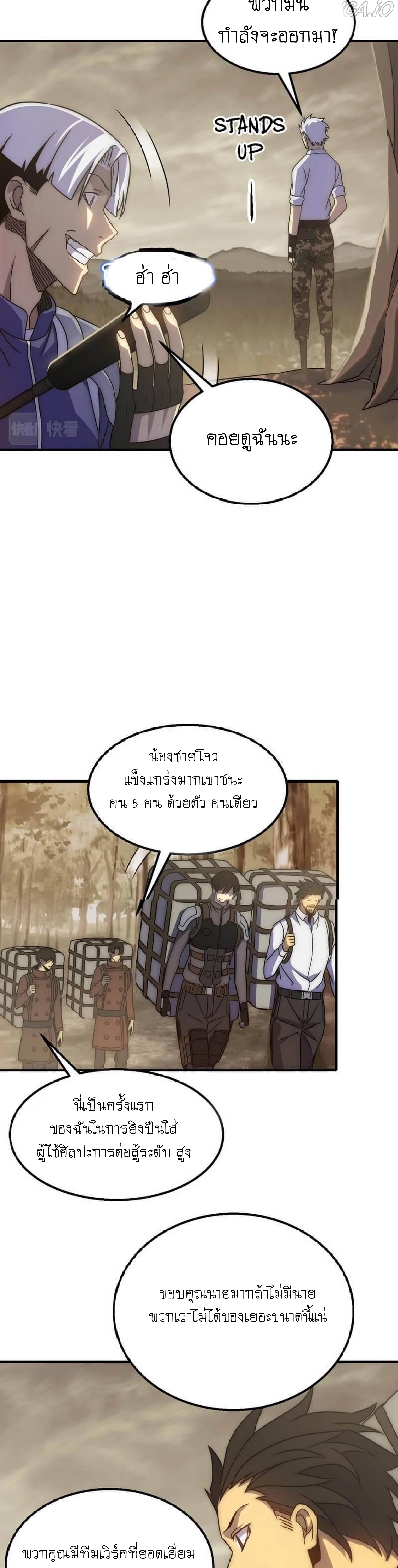 Apocalyptic Thief ตอนที่ 55 หน้า 19
