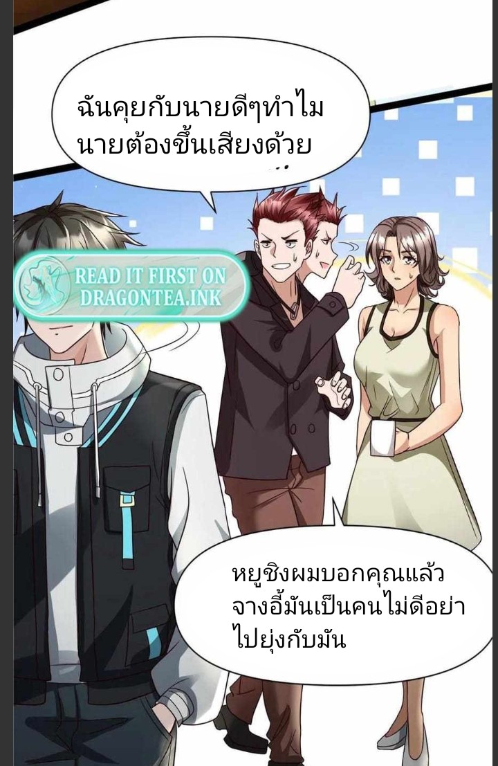 ฉันมีเซฟเฮาว์ในวันโลกาวินาศ ตอนที่ 5 หน้า 9