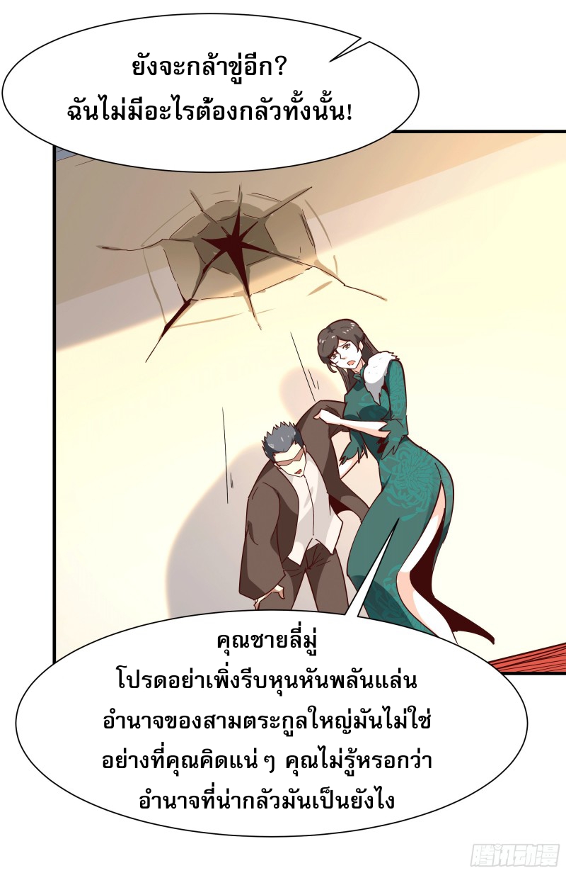 Rebirth City Deity - การเกิดใหม่ของเทพเซียนแห่งนคร ตอนที่ 36 หน้า 32