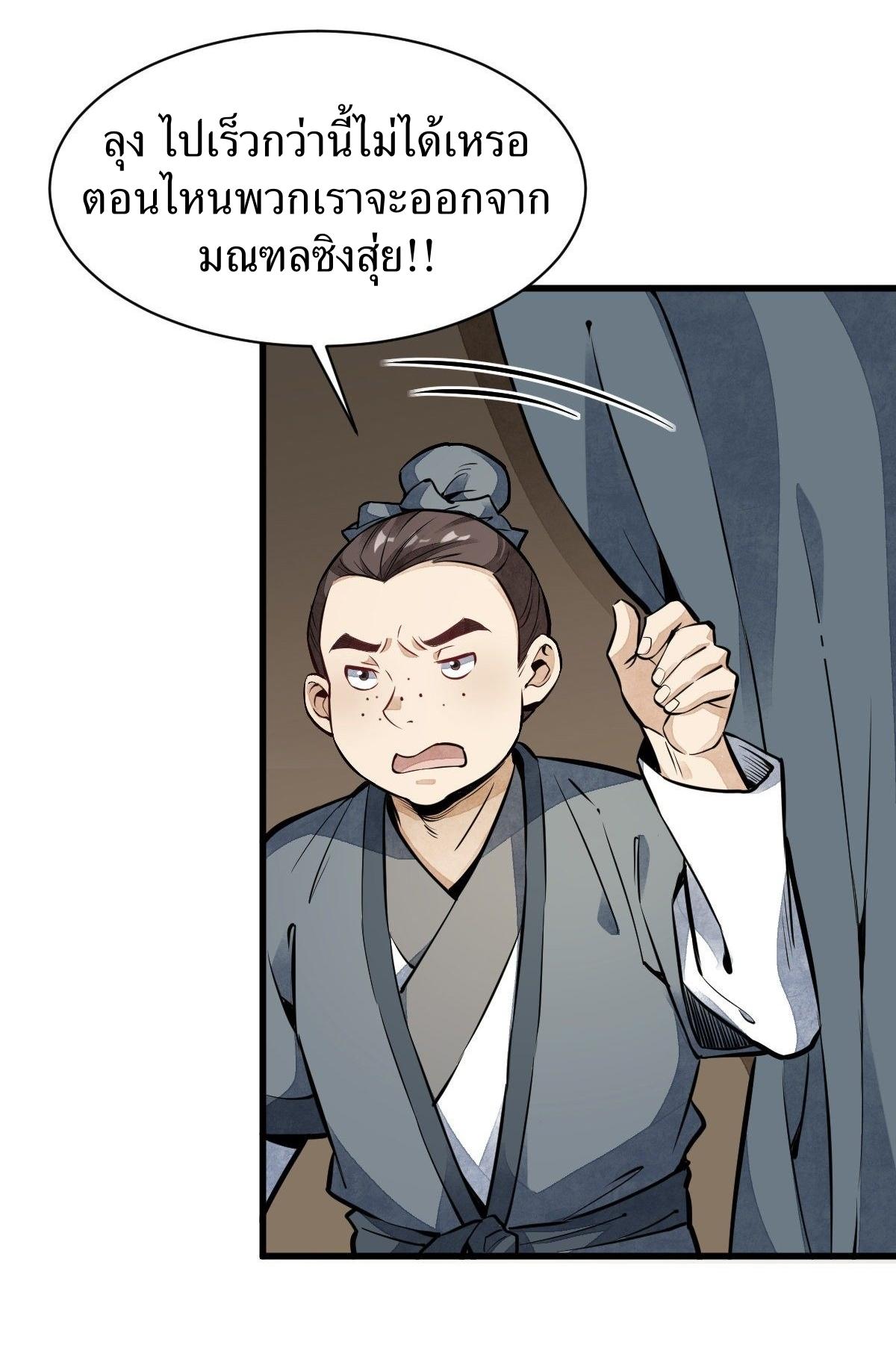 Lan Ke Qi Yuan ตอนที่ 50 หน้า 7