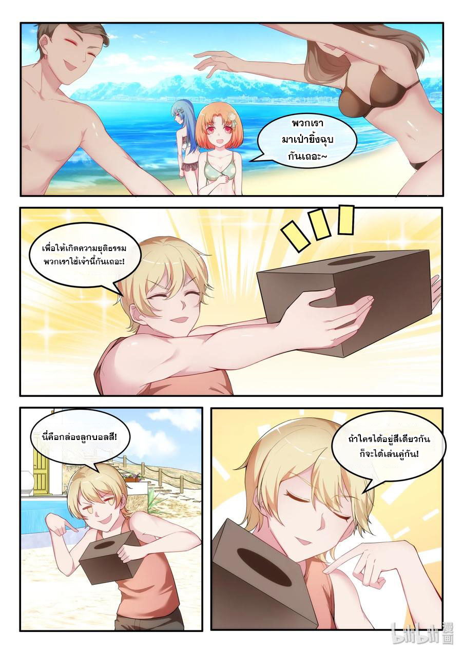 โครตเกรียน เซียนฮาเร็ม ตอนที่ 31 หน้า 4