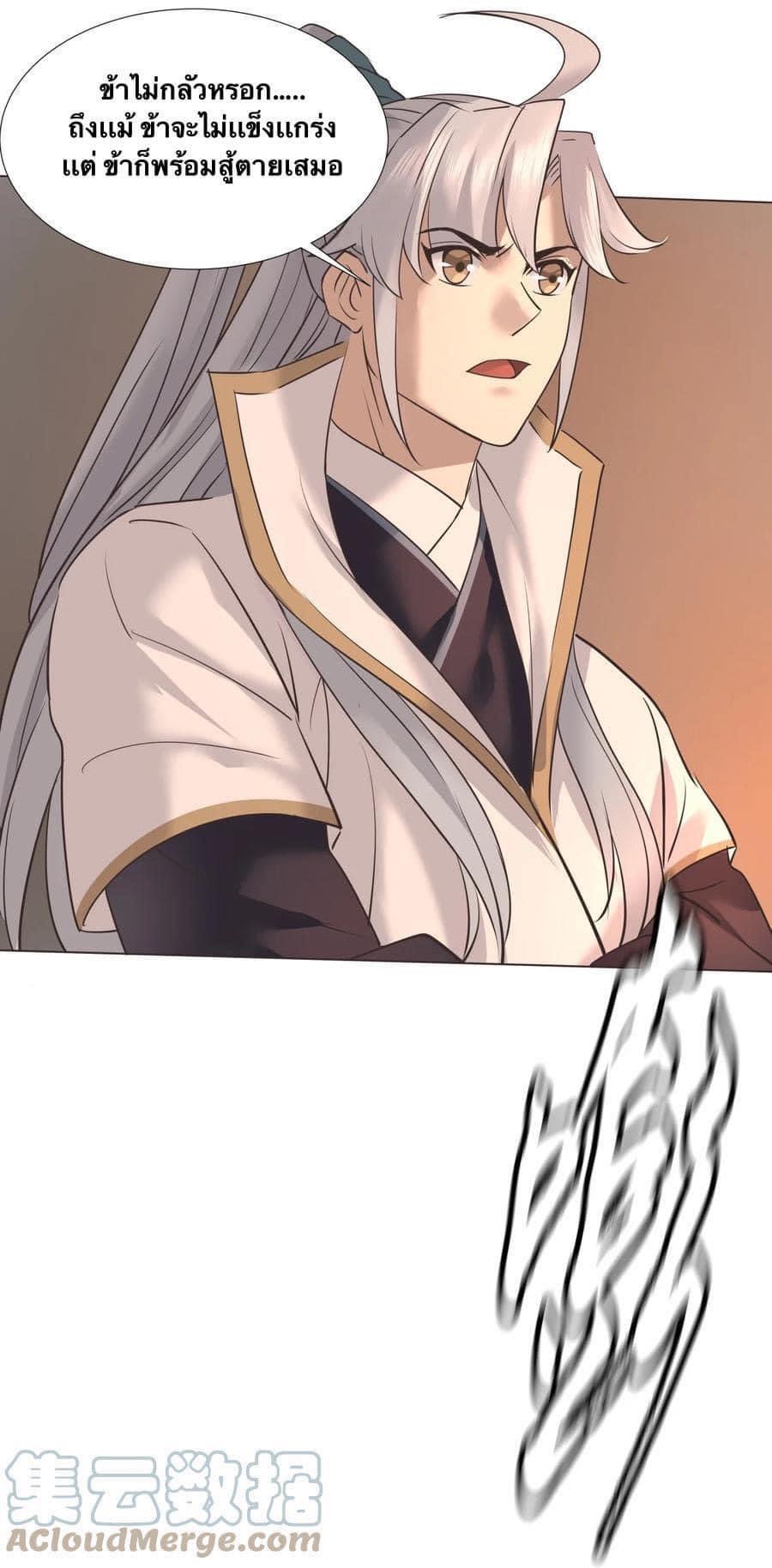 Legend of King Amata | ตำนาน ราชันย์ อมตะ ตอนที่ 10 หน้า 13