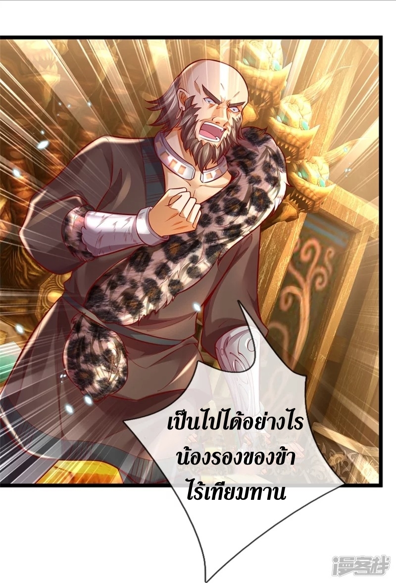 Sky Sword God ตอนที่ 47 หน้า 10