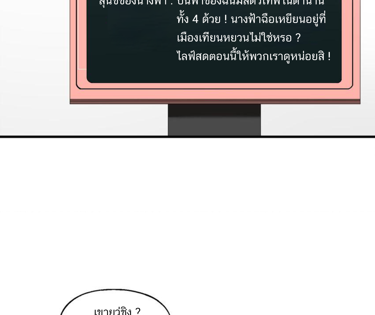เมื่อข้าลงจากเขาแล้ว ข้าจะไร้ผู้ต่อกร !? (ฝึกเสร็จ Lv.Max) ตอนที่ 24 หน้า 7