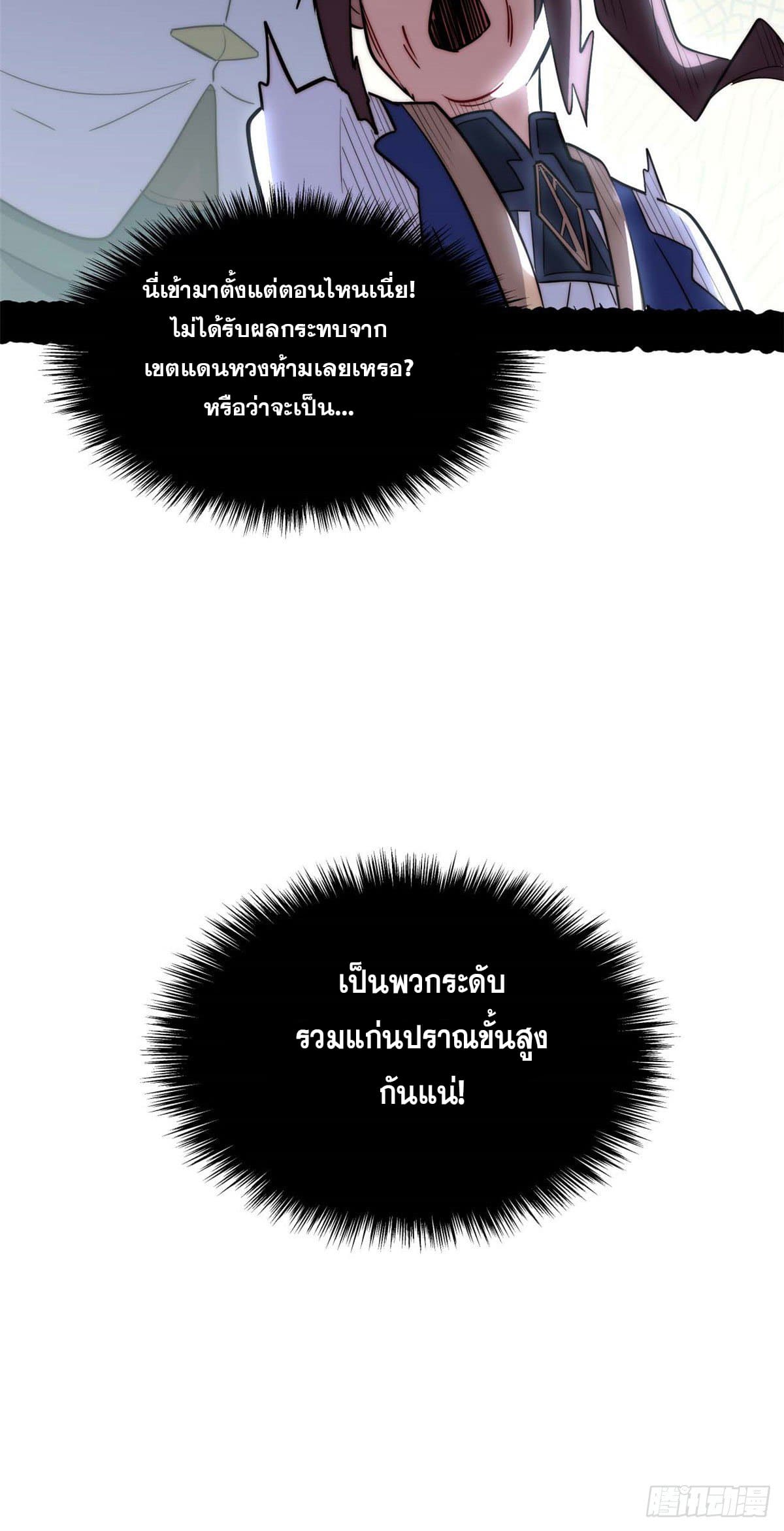 ระบบสุ่มดวงชะตา(ทันจีน) ตอนที่ 14 หน้า 39