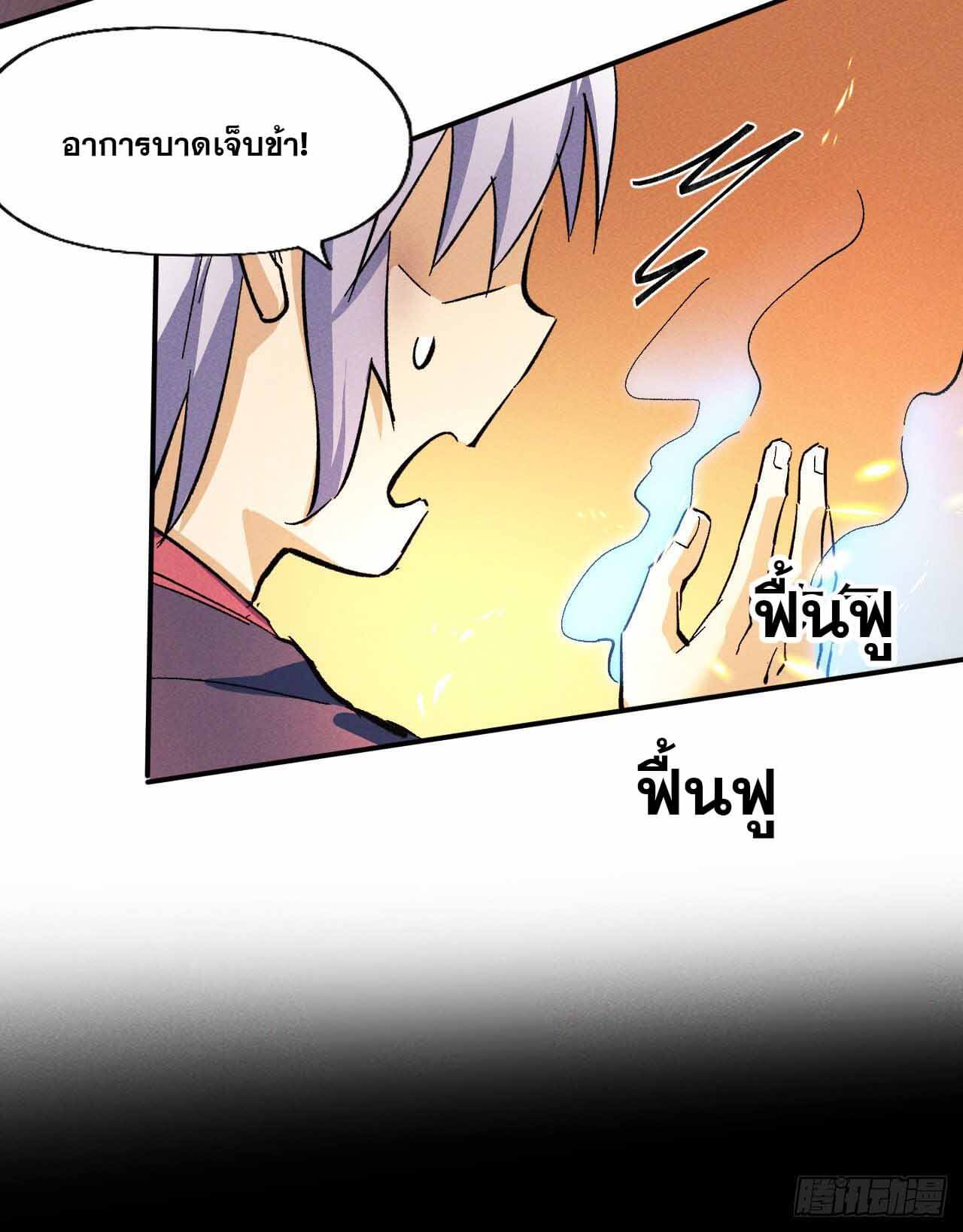 ตูข้านี่แหละเทพ (ทันจีน) ตอนที่ 44 หน้า 43