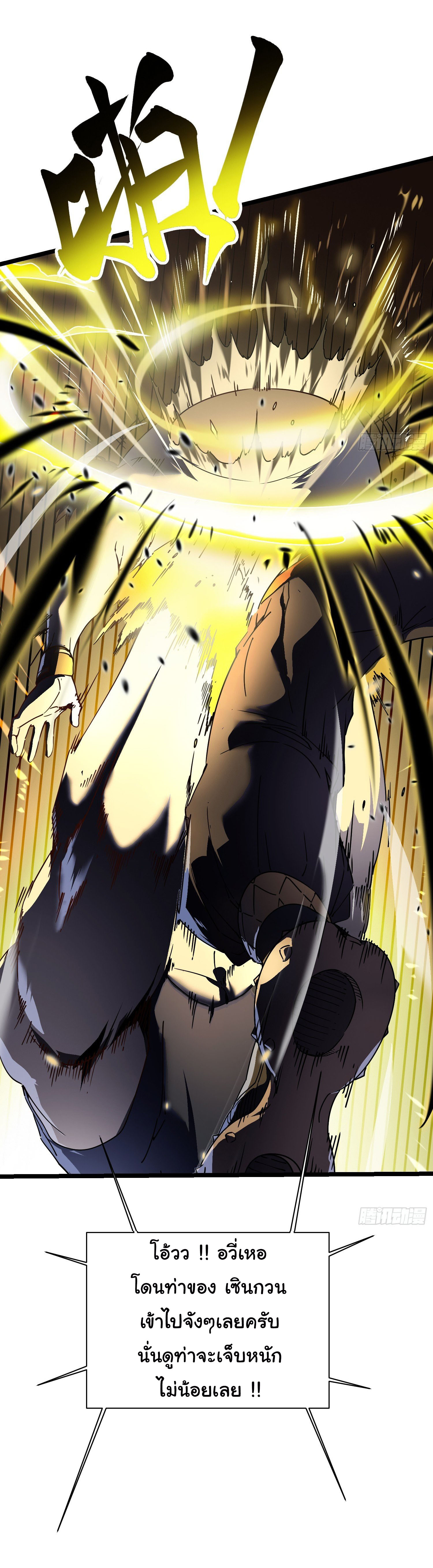 ขอให้ข้าเป็นราชาเเห่งเหล่ามอนเตอร์ ( starting from awakening the king of monsters ) ตอนที่ 7 หน้า 12