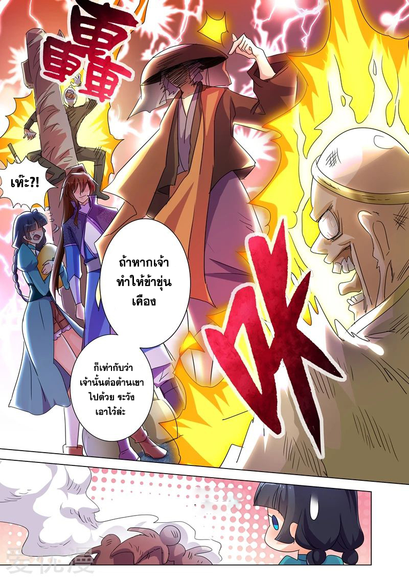 ดาบวิญญาณราชัน spirit sword sovereign ตอนที่ 239 หน้า 9